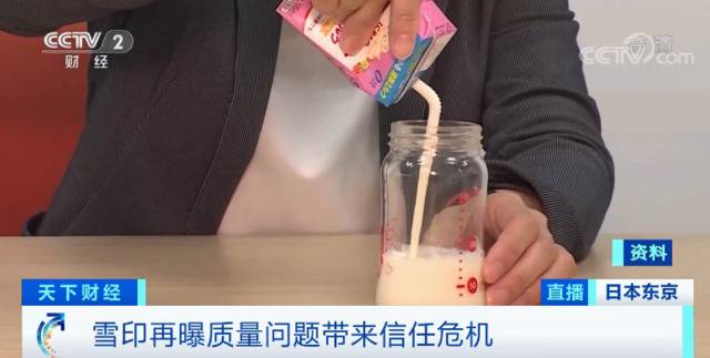 日本乳业品牌“雪印”因质量问题回收40万罐 可能流入中国