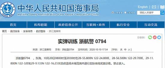 浙江海事局：10月20日在东海进行实际使用武器训练