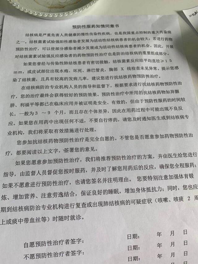 皮试强阳性的同学说，学校要求他们签一份《预防性服药知情同意书》，然后开始服用抗结核药。