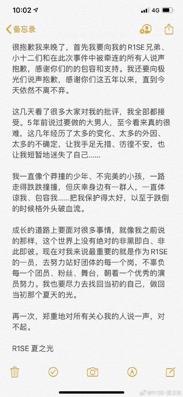 夏之光转发R1SE合影，发长文向团员及粉丝致歉