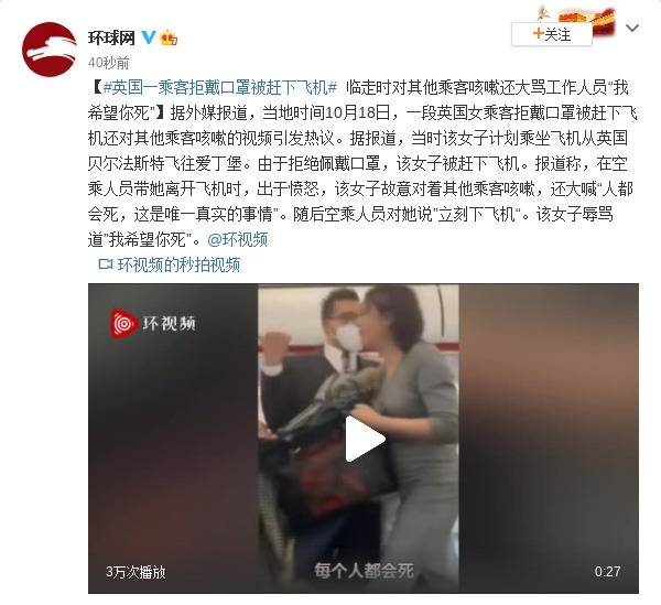 英国一乘客拒戴口罩被赶下飞机 临走对其他乘客咳嗽