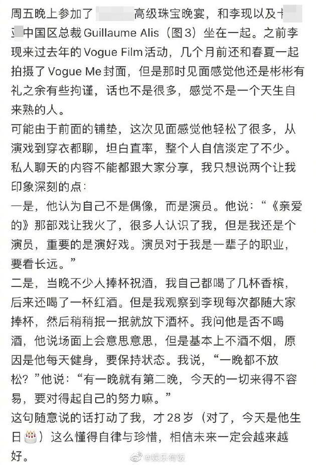 李现为保持状态几乎不烟不酒