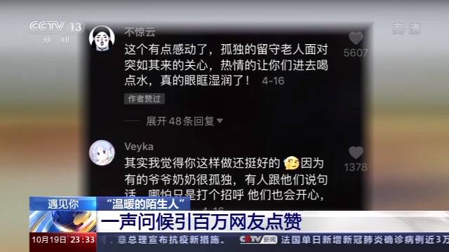 小伙儿跟“陌生人”打招呼引百万网友点赞？真相来了