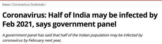 明年2月，印度半数人口将感染新冠？