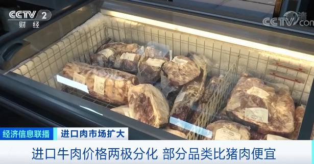 进口牛肉一斤20多元？！比猪肉还便宜！啥情况？