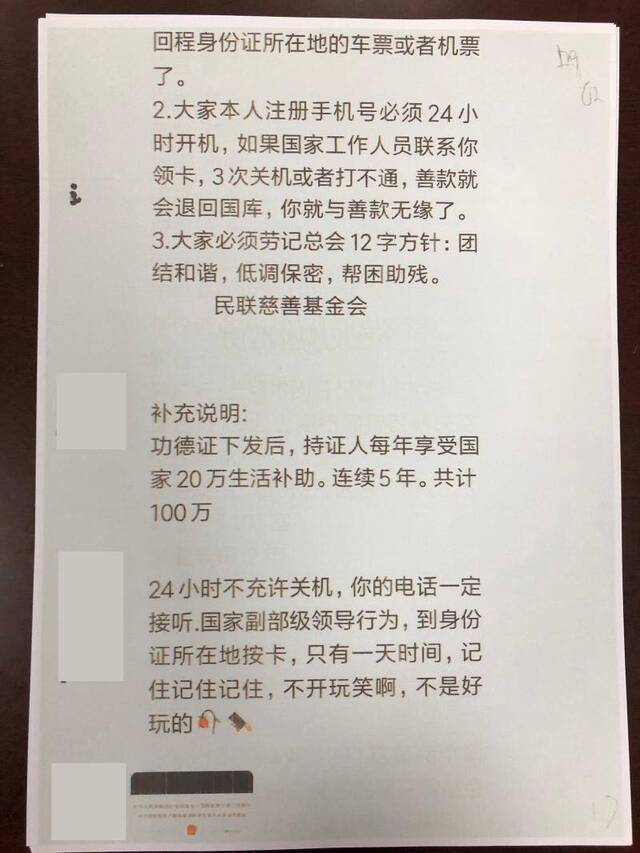 周阿姨提供的“民联基金会”微信群聊天截图