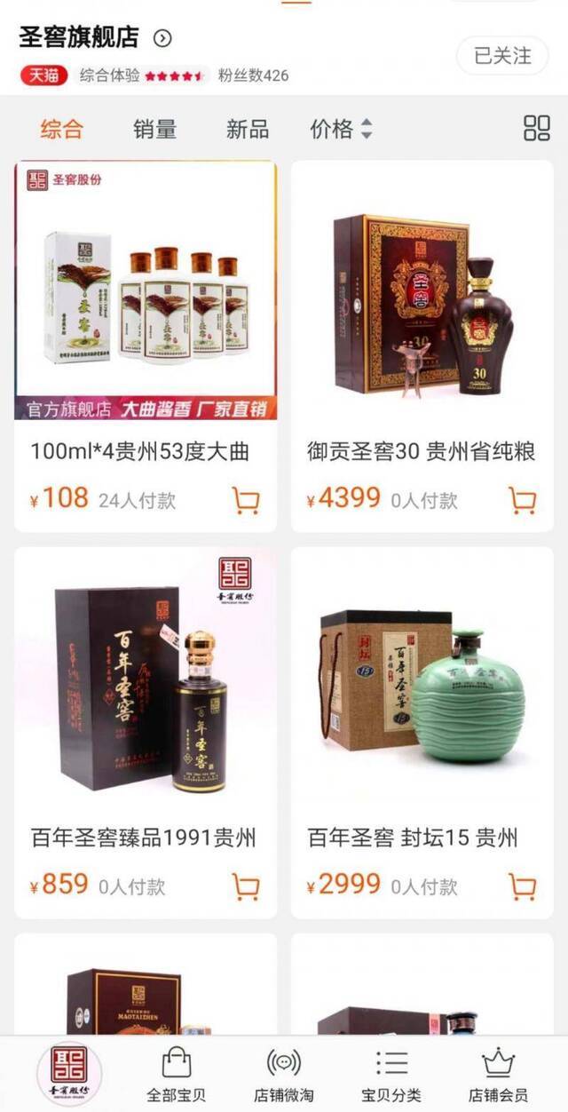 园城黄金拟收购圣窖酒业100%股权，交易背后是两家怎样的企业