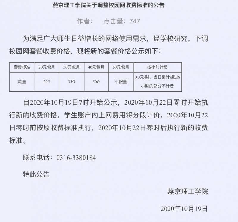 燕京理工学院10月19日发布的公告。官网截图