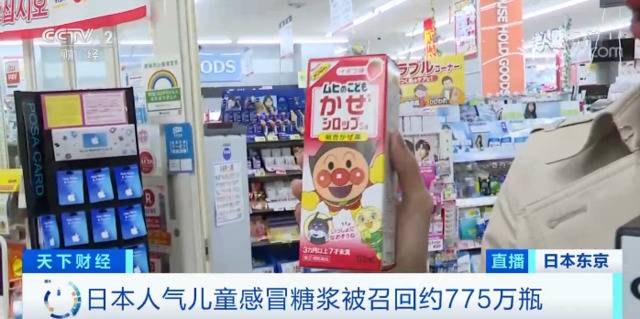 日本儿童感冒糖浆紧急召回775万瓶 国内有电商平台仍在售