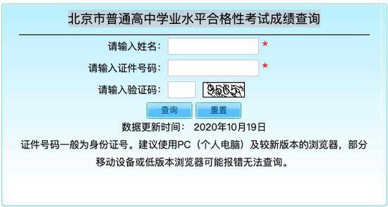 北京高中学业水平合格性考试成绩 今天能查了