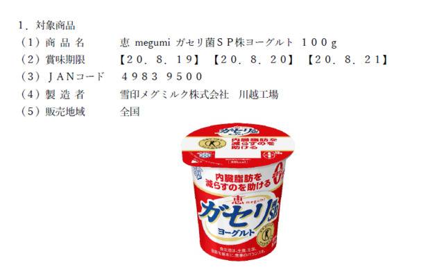 日本雪印乳业3个月内两次召回问题产品