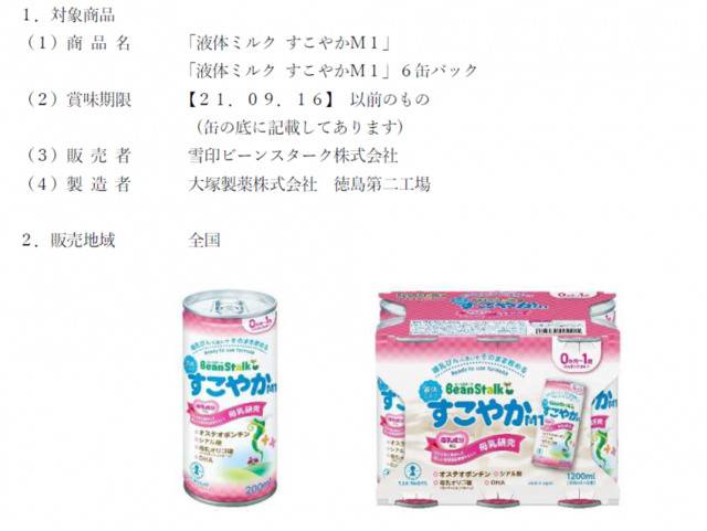 日本雪印乳业3个月内两次召回问题产品