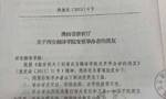 西安翻译学院“继承风波”升级：举办者之争涉事双方均已报案