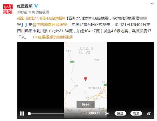 四川北川发生4.6级地震 多地响起地震预警警报