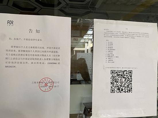 半部论语告示称，各校区从10月10日开始停止实体店线下运营，学员剩余课时将联合其他机构进行上课。澎湃新闻记者陈逸欣图