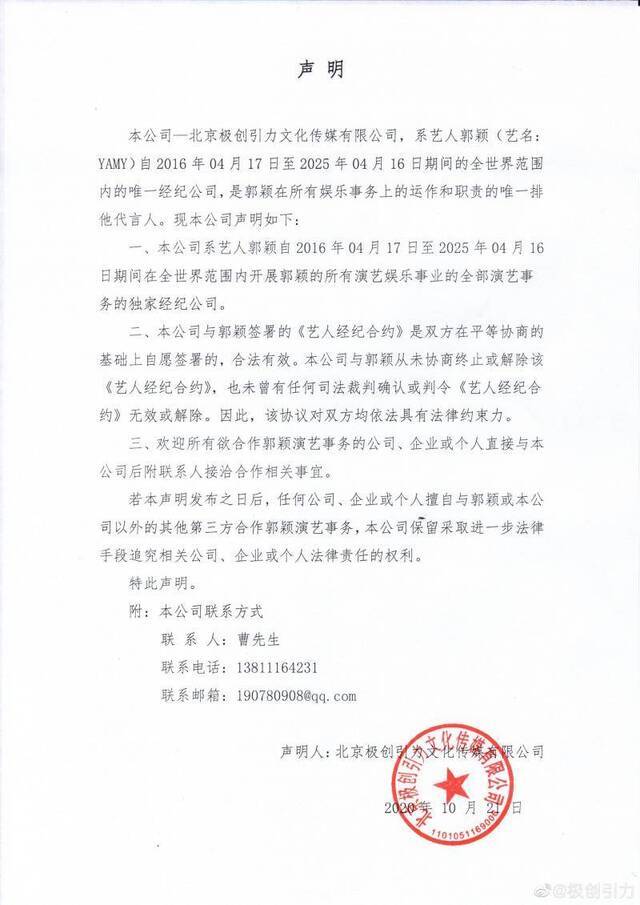 Yamy公司声明，双方从未协商终止或解除艺人经纪合约