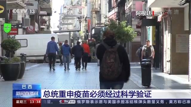 拉美地区新冠肺炎累计确诊超1000万 多国聚焦疫苗研发