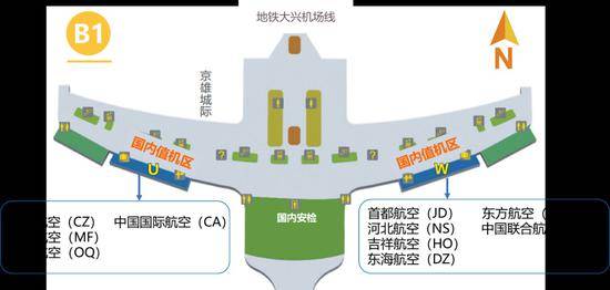 大兴机场周日迎航班换季 中联航值机调至三层