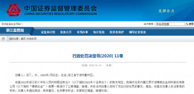 偷鸡不成蚀把米：借款75万搞内幕交易获利仅7600元 还被罚10万…