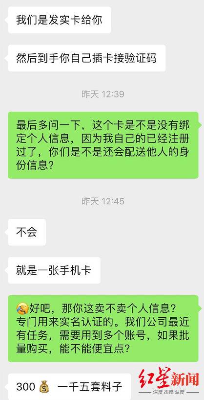 ↑明星号“产号”前会先在卡商处购买大批量注册卡