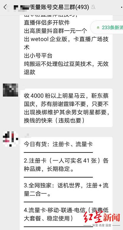 ↑交易短视频账号交易的微信群内容