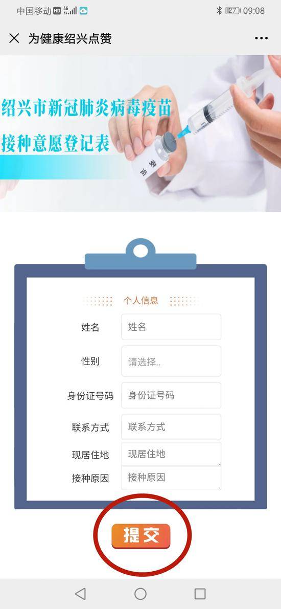 绍兴开放新冠疫苗紧急接种登记：分为2剂次，一针200元