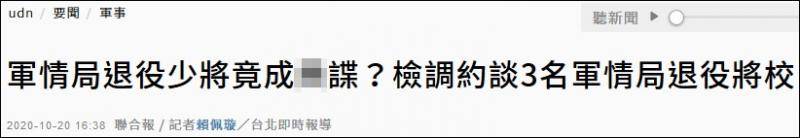 台媒“联合新闻网”报道截图