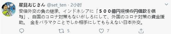 菅义伟访问印尼称将提供500亿日元贷款 日网友质疑：外交靠“撒钱”？