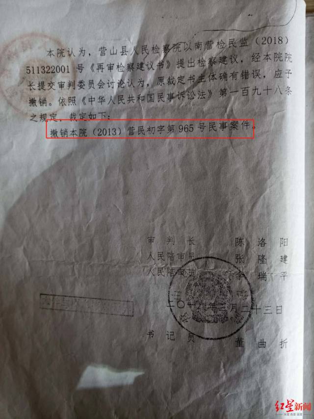 2018年3月23日，营山县人民法院作出民事裁定书，认为原裁定书主体确有错误