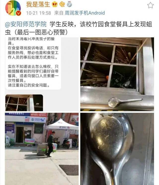 网传安阳师范学院某饭堂餐具上有蛆虫。来源：微博“我是落生”。