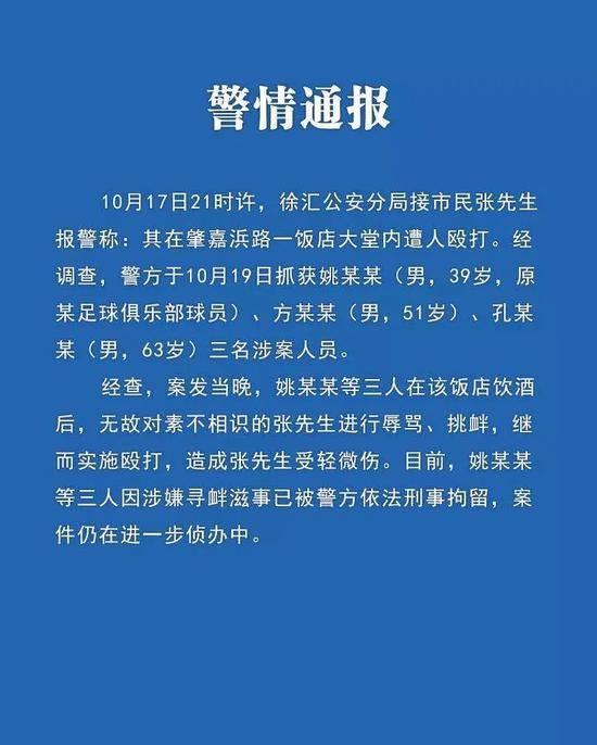 原申花球员姚力君酒后打人被刑拘！