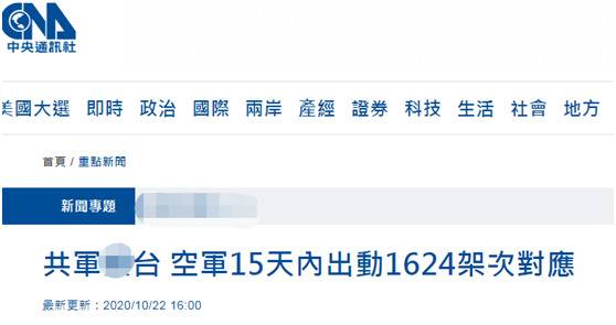 台湾“中央社”报道截图
