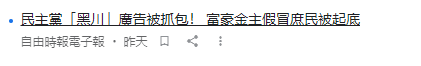 拜登称会发展对台关系 发言中一细节却让台当局尴尬