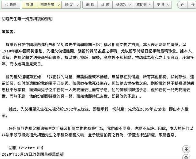 胡适手稿拍出天价嫡孙主张继承权，律师：需证明拍品是遗产