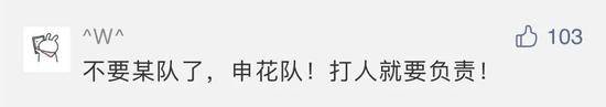 原申花球员酒后殴打球迷！可网友发现爆料人也在“搞事情”？