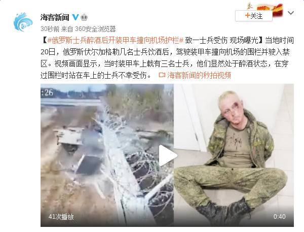 俄士兵醉酒后开装甲车撞向机场护栏 致一士兵受伤
