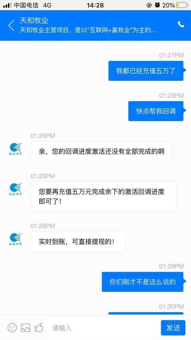 小宁在天和牧业APP客服的诱劝下投入15万元