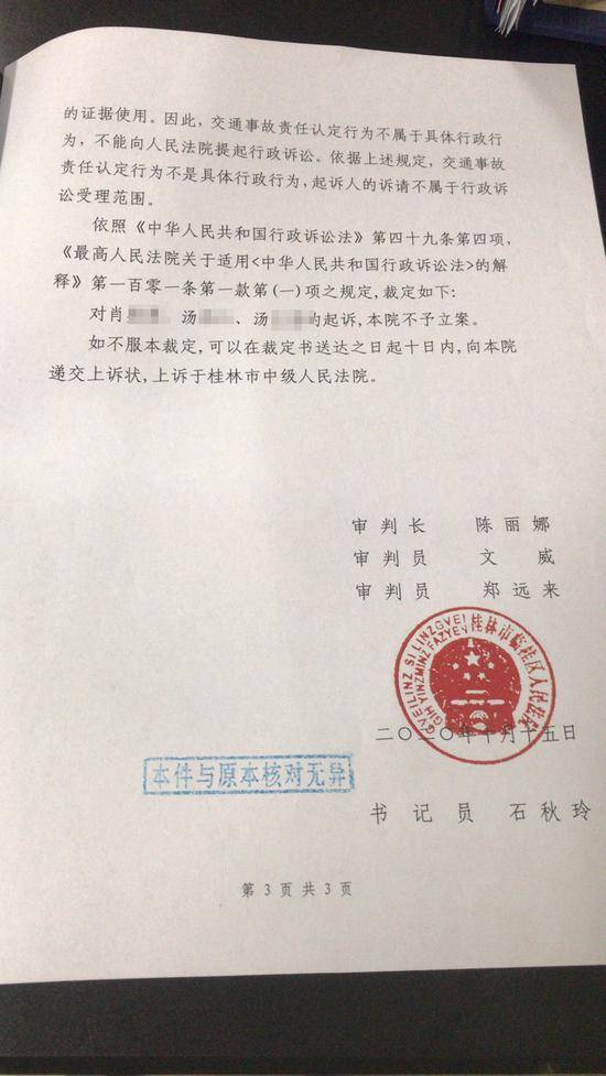 桂林市临桂区人民法院作出的《行政裁定书》。