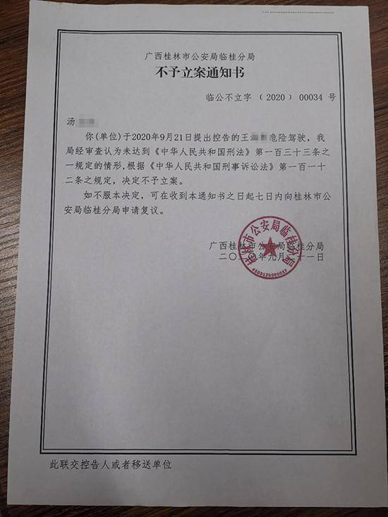 临桂公安分局作出的《不予立案通知书》。