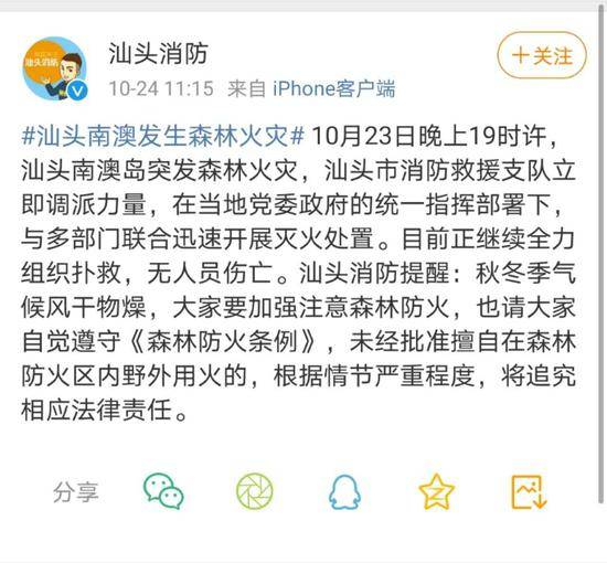 汕头消防通报南澳岛突发森林火灾。微博“汕头消防”图