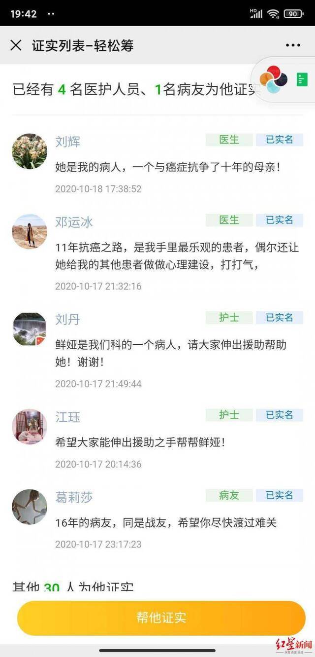 ↑轻松筹筹款界面，医生为乐观积极的鲜娅证实。