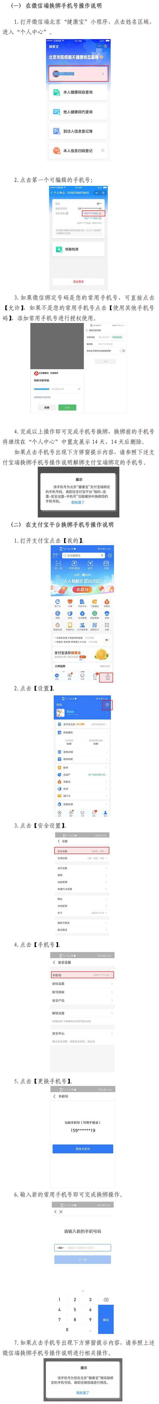 北京“健康宝”可以线上自助更换手机号了，操作方法看这里