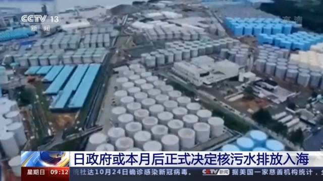 日福岛核事故120万吨受污染水何去何从？日政府回应