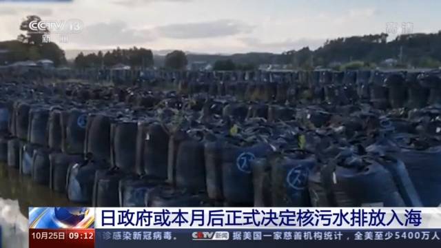 日福岛核事故120万吨受污染水何去何从？日政府回应