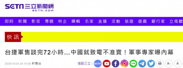 捷克军火商刚与台湾密谈军售就收到大陆警告？绿媒又捕风捉影