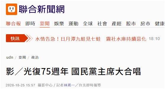 国民党纪念台湾光复，江启臣、马英九……历任党主席合唱“爱拼才会赢”