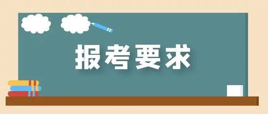 北京：2021年第一次普通高中学业水平合格性考试11月8日起报名