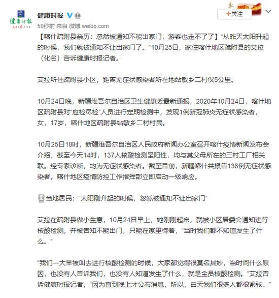 喀什疏附县亲历：忽然被通知不能出家门，游客也走不了了