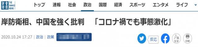 日防卫相当着美军司令指责“中国即使在疫情下仍加剧事态”，安倍菅义伟随后表态