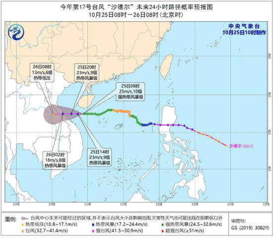 中央气象台10月25日10时发布台风蓝色预警